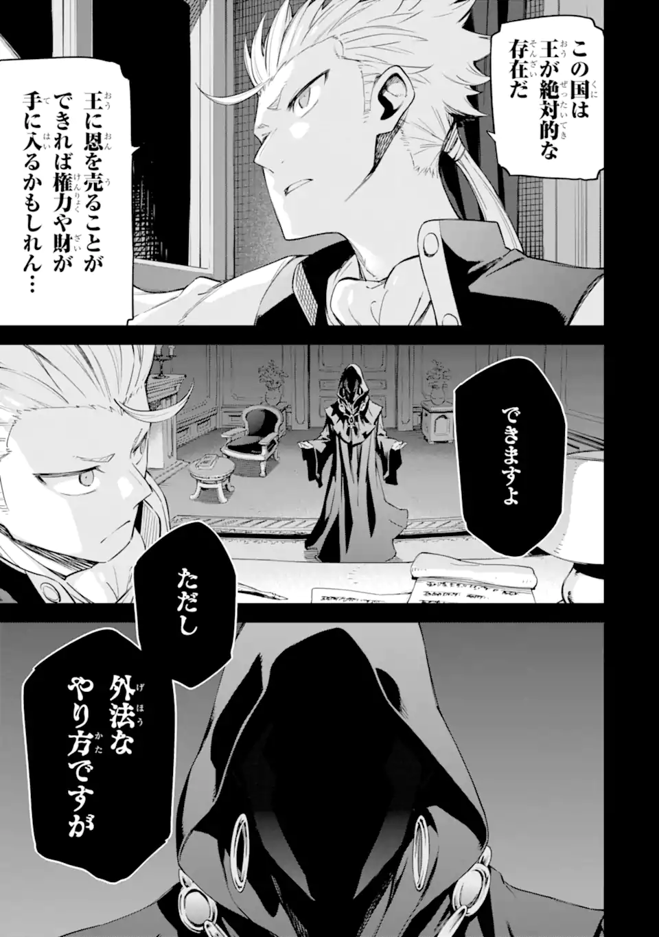 Isekai Kenja no Tensei Musou - Game no Chishiki de Isekai Saikyou Chapter 32.3 8ページ