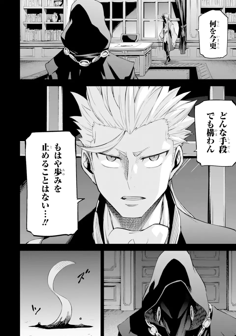 Isekai Kenja no Tensei Musou - Game no Chishiki de Isekai Saikyou Chapter 32.3 9ページ