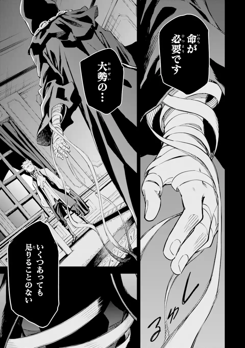 Isekai Kenja no Tensei Musou - Game no Chishiki de Isekai Saikyou Chapter 32.3 10ページ