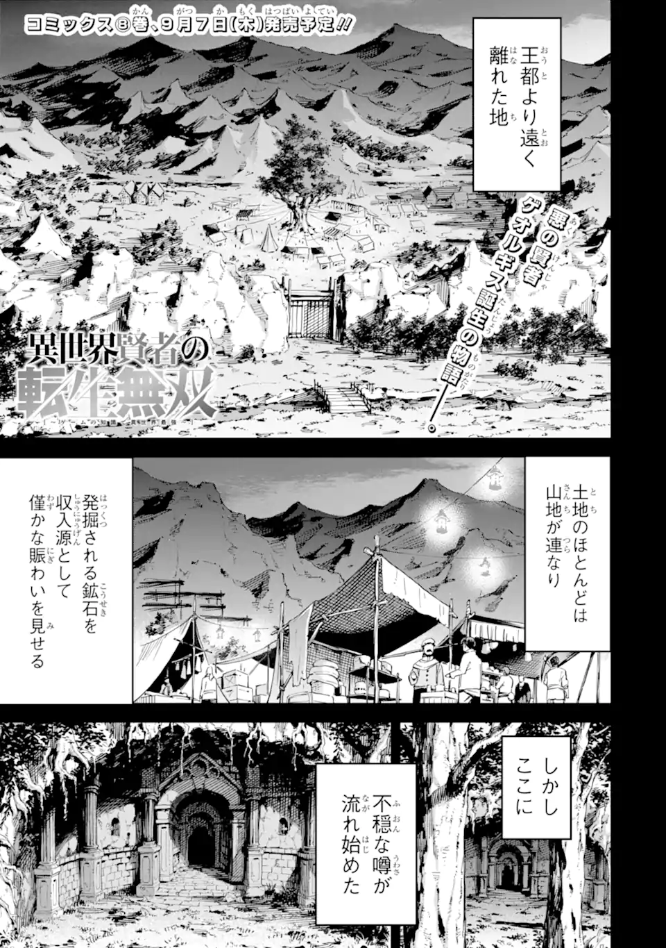 Isekai Kenja no Tensei Musou - Game no Chishiki de Isekai Saikyou Chapter 33.1 1ページ