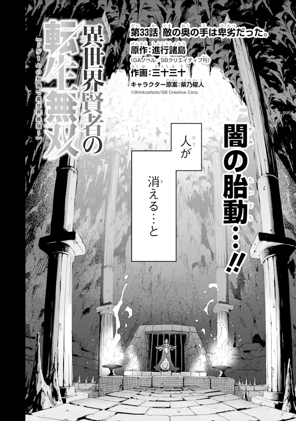 Isekai Kenja no Tensei Musou - Game no Chishiki de Isekai Saikyou Chapter 33.1 2ページ