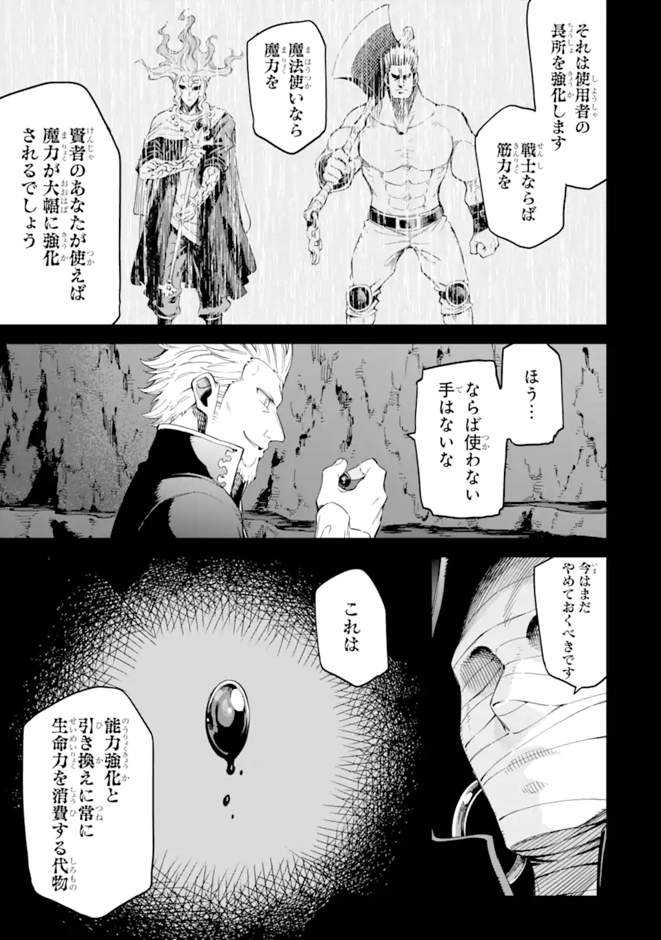 Isekai Kenja no Tensei Musou - Game no Chishiki de Isekai Saikyou Chapter 33.1 11ページ