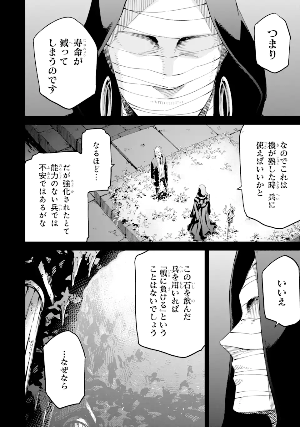 Isekai Kenja no Tensei Musou - Game no Chishiki de Isekai Saikyou Chapter 33.1 12ページ