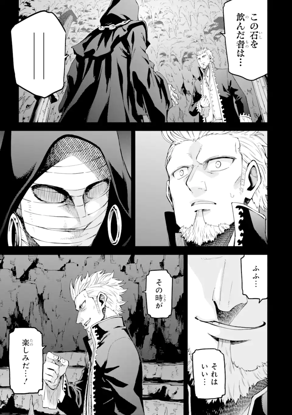 Isekai Kenja no Tensei Musou - Game no Chishiki de Isekai Saikyou Chapter 33.1 13ページ