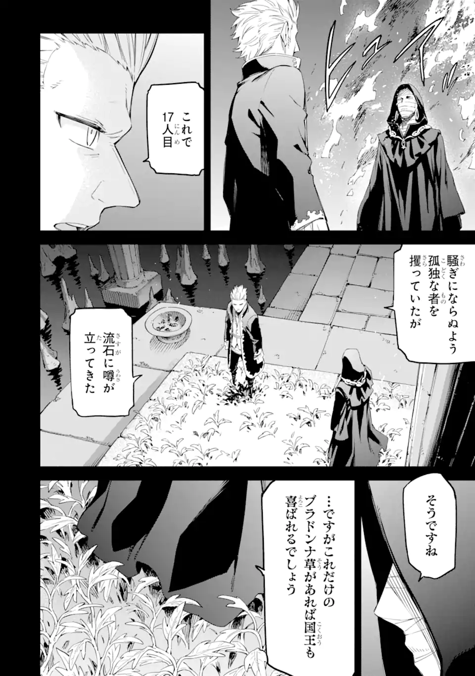 Isekai Kenja no Tensei Musou - Game no Chishiki de Isekai Saikyou Chapter 33.1 6ページ