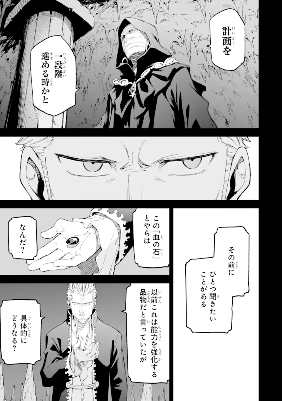 Isekai Kenja no Tensei Musou - Game no Chishiki de Isekai Saikyou Chapter 33.1 7ページ
