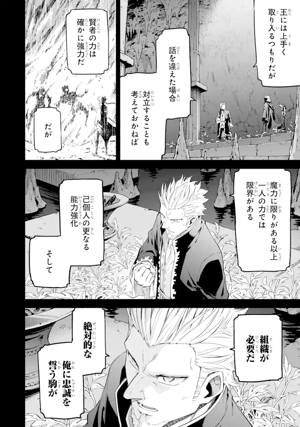 Isekai Kenja no Tensei Musou - Game no Chishiki de Isekai Saikyou Chapter 33.1 8ページ