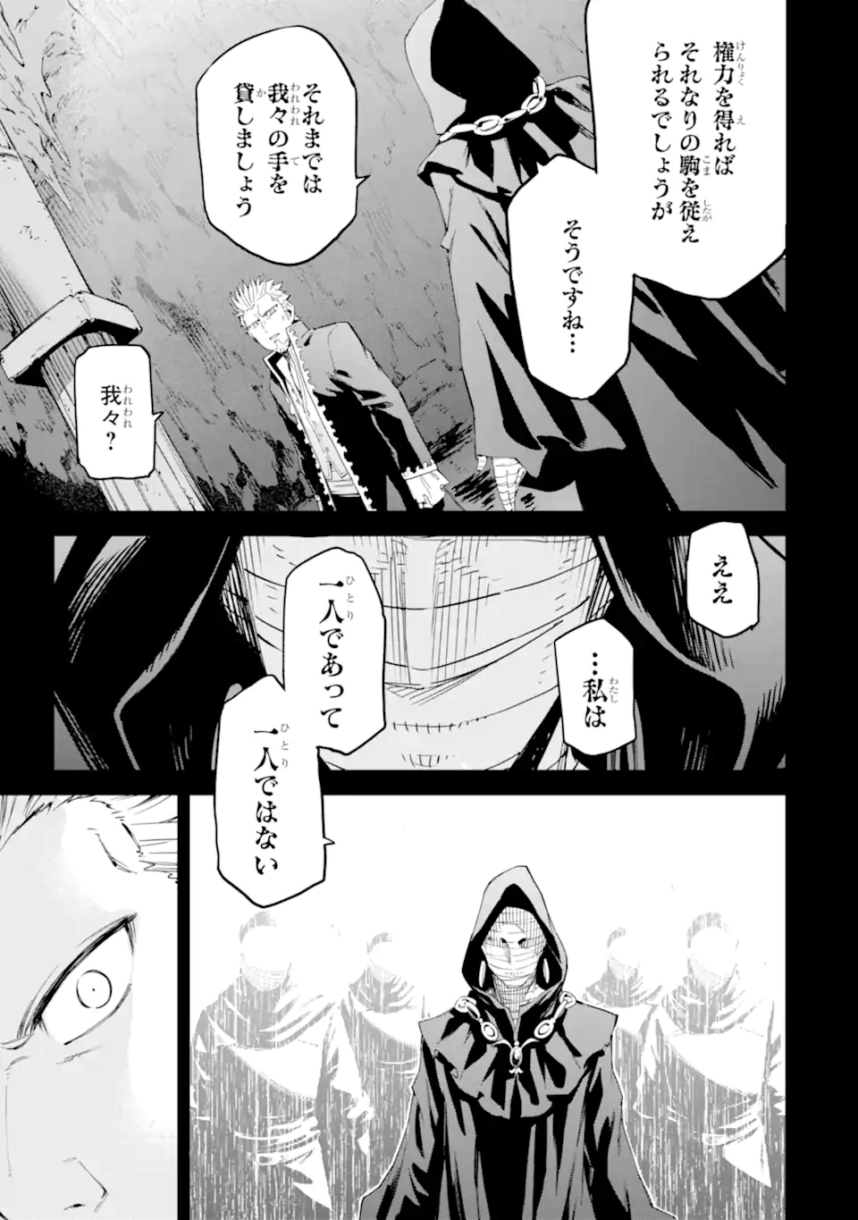 Isekai Kenja no Tensei Musou - Game no Chishiki de Isekai Saikyou Chapter 33.1 9ページ