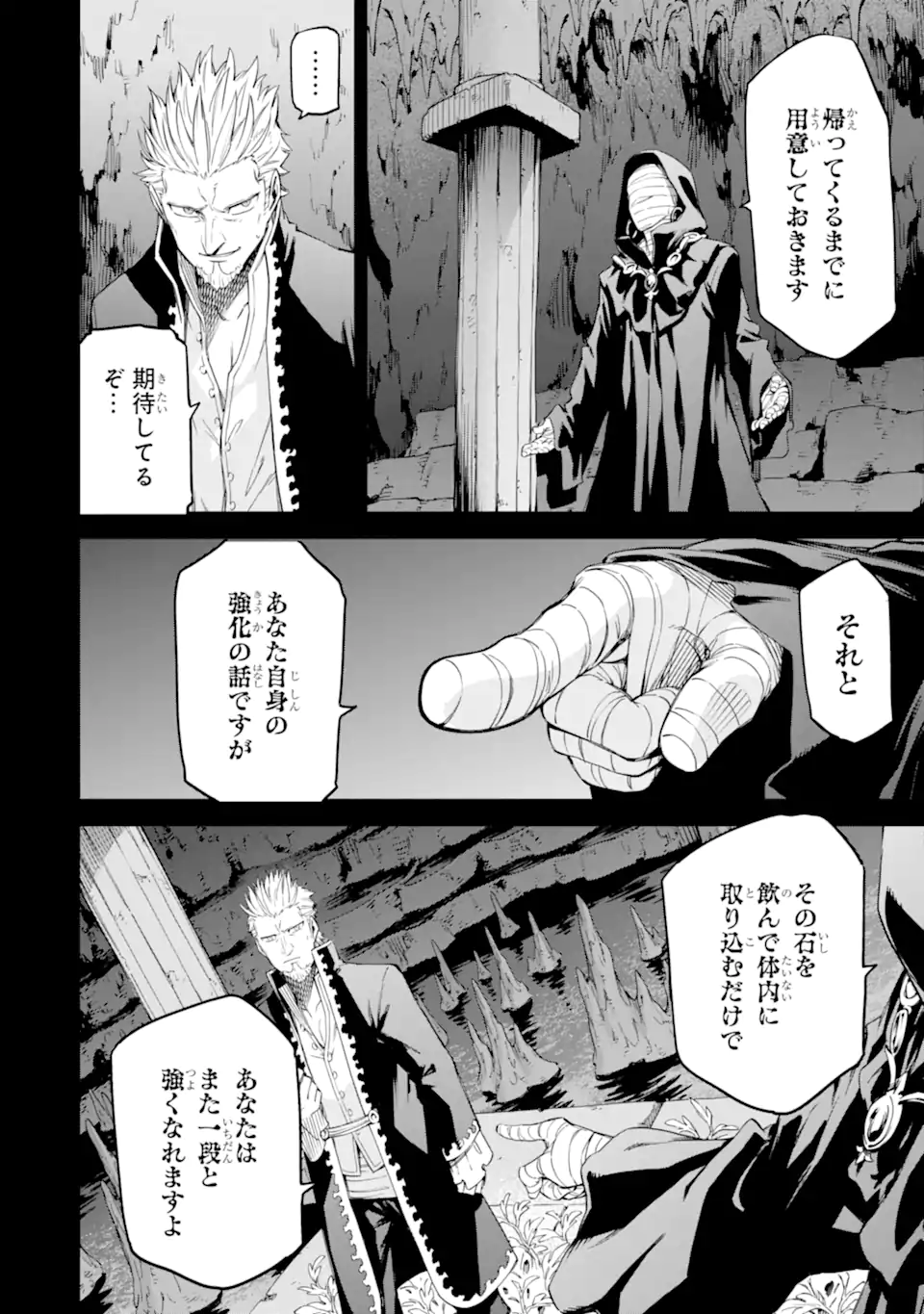 Isekai Kenja no Tensei Musou - Game no Chishiki de Isekai Saikyou Chapter 33.1 10ページ