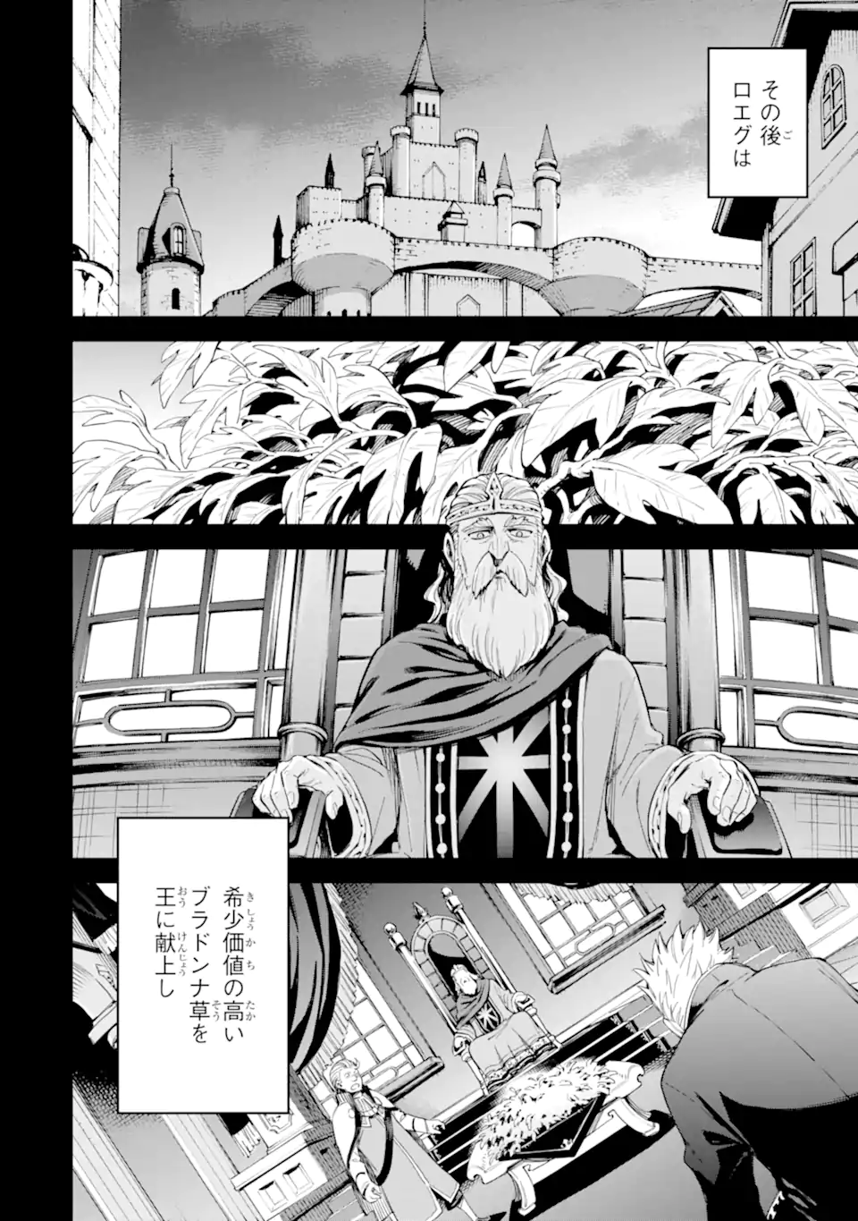 Isekai Kenja no Tensei Musou - Game no Chishiki de Isekai Saikyou Chapter 33.2 1ページ