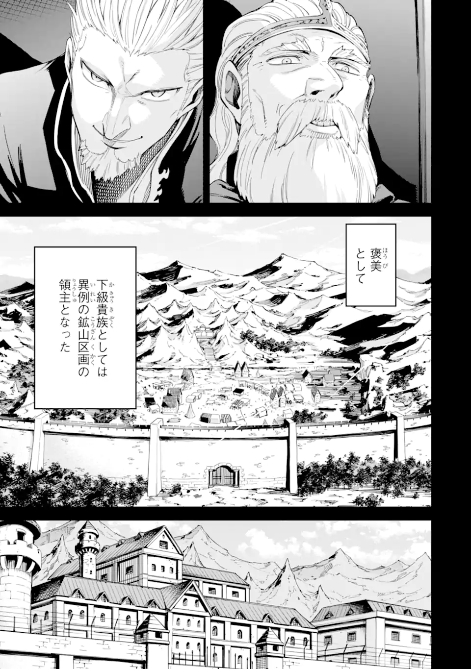 Isekai Kenja no Tensei Musou - Game no Chishiki de Isekai Saikyou Chapter 33.2 2ページ