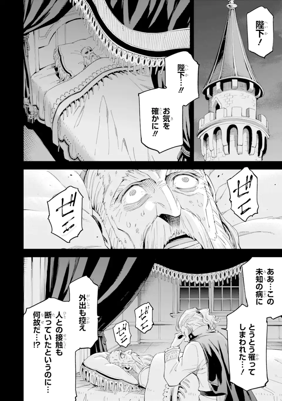 Isekai Kenja no Tensei Musou - Game no Chishiki de Isekai Saikyou Chapter 33.2 11ページ