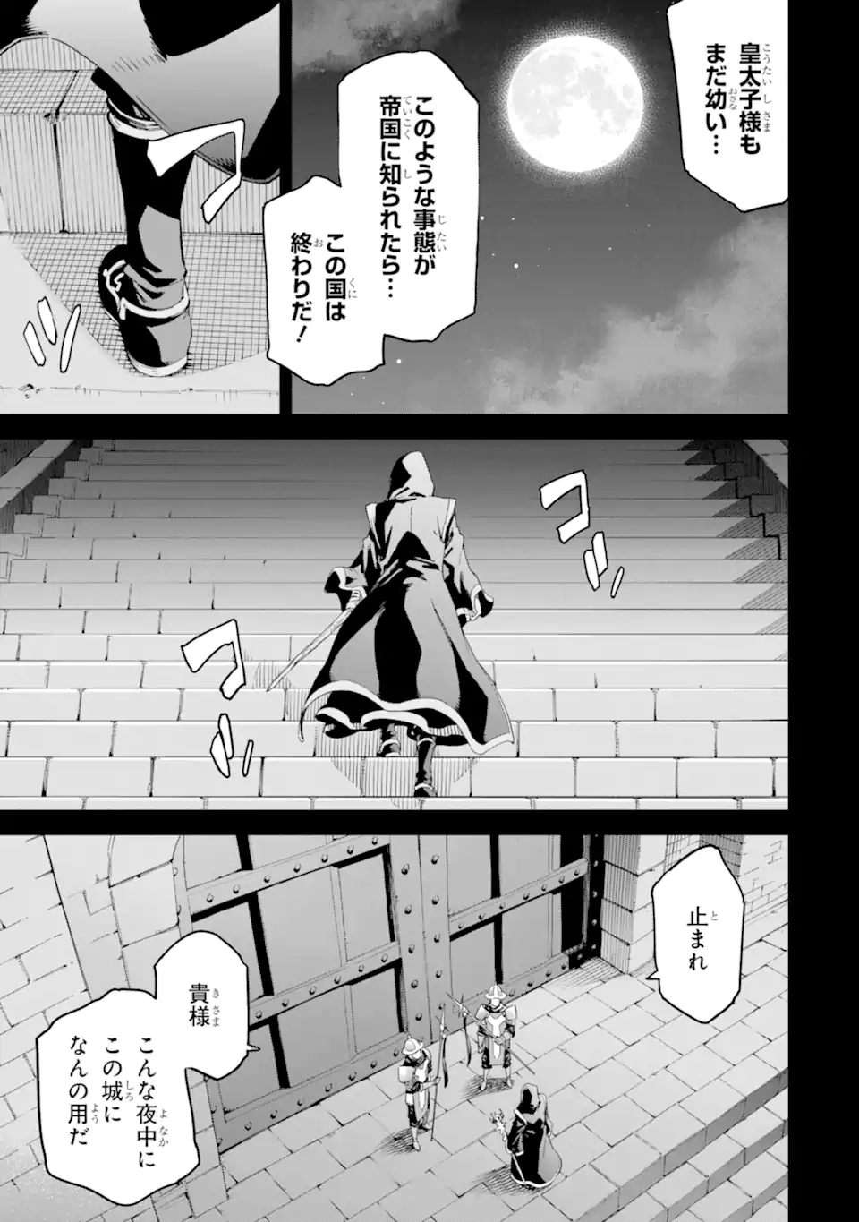 Isekai Kenja no Tensei Musou - Game no Chishiki de Isekai Saikyou Chapter 33.2 12ページ