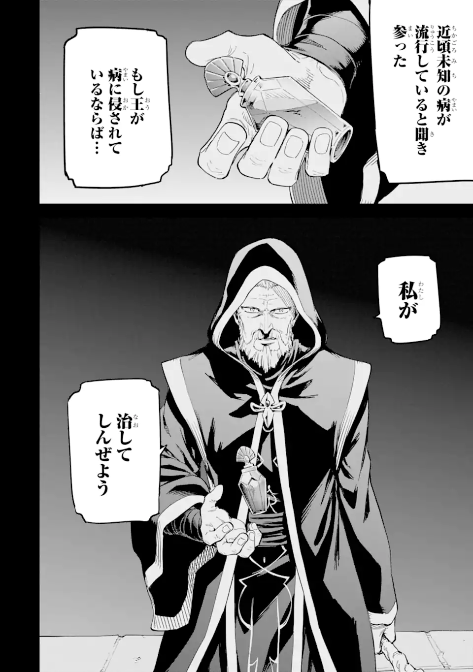 Isekai Kenja no Tensei Musou - Game no Chishiki de Isekai Saikyou Chapter 33.2 13ページ