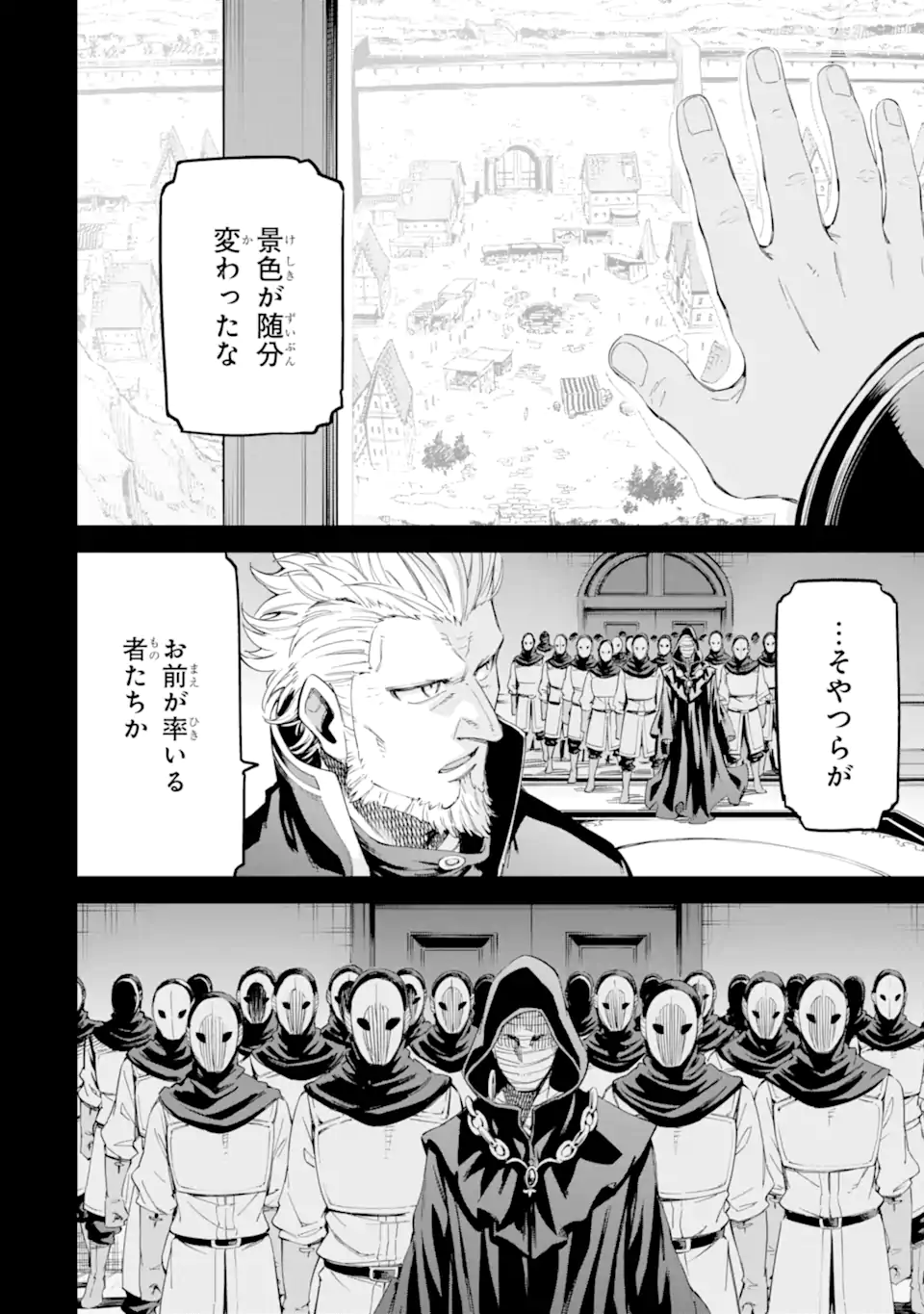 Isekai Kenja no Tensei Musou - Game no Chishiki de Isekai Saikyou Chapter 33.2 3ページ