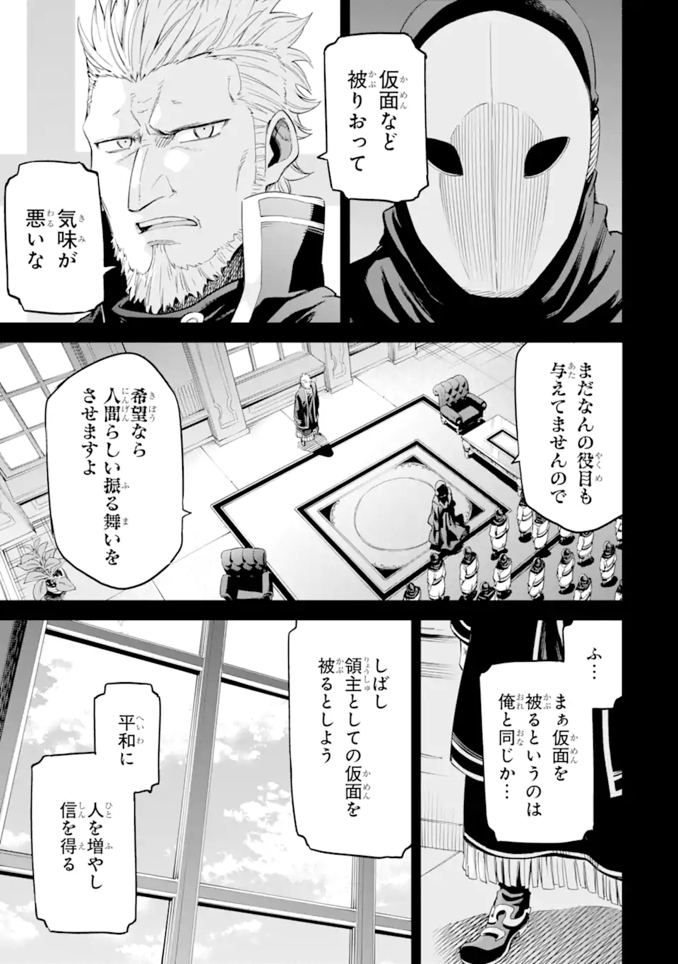 Isekai Kenja no Tensei Musou - Game no Chishiki de Isekai Saikyou Chapter 33.2 4ページ