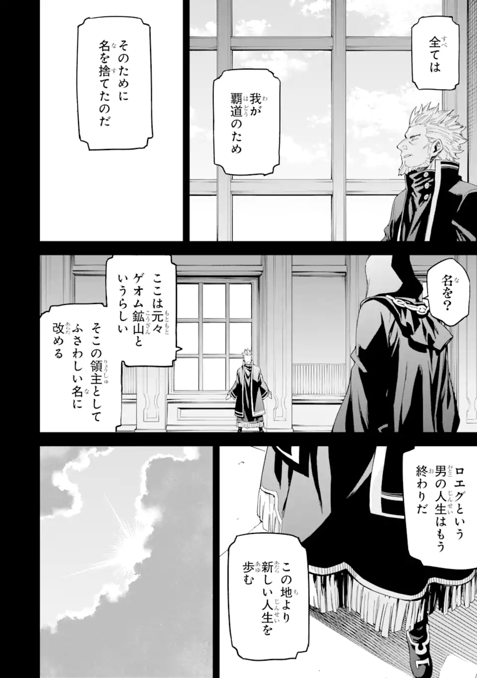 Isekai Kenja no Tensei Musou - Game no Chishiki de Isekai Saikyou Chapter 33.2 5ページ