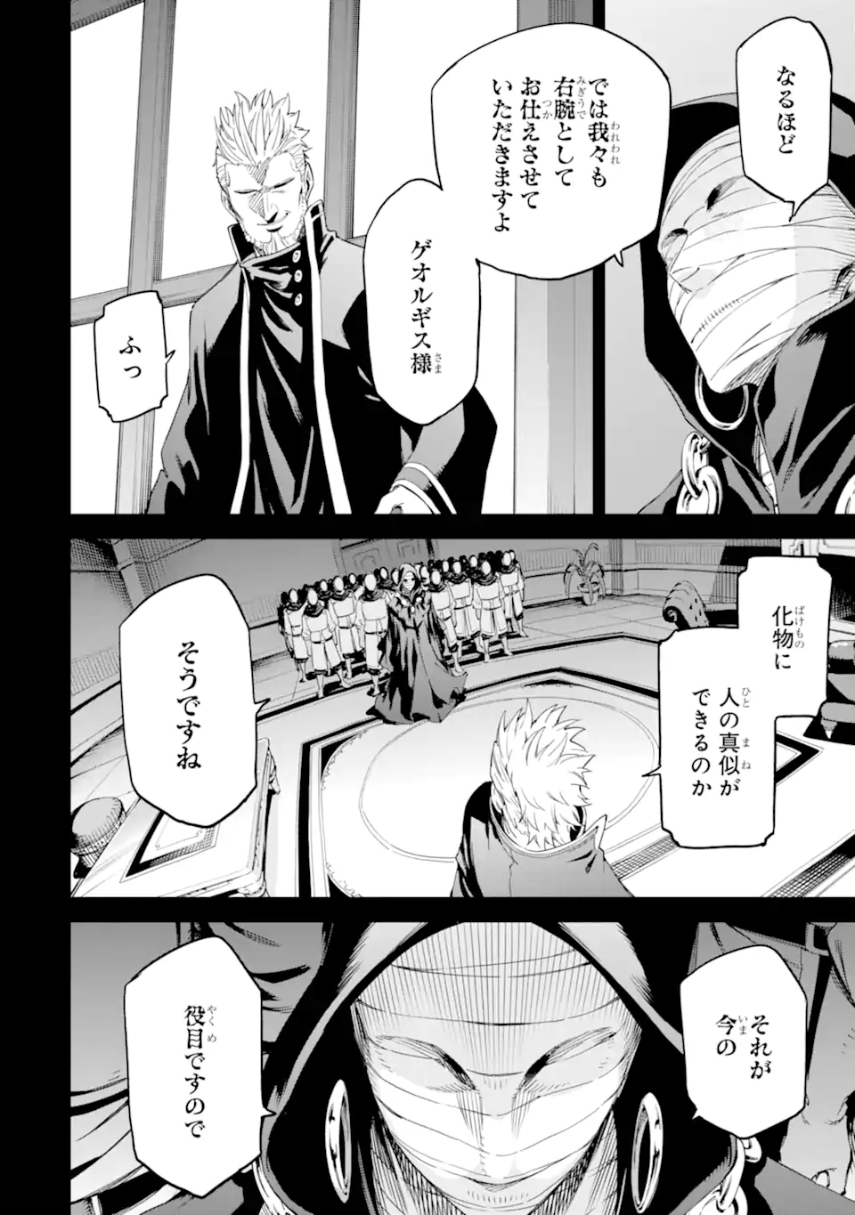 Isekai Kenja no Tensei Musou - Game no Chishiki de Isekai Saikyou Chapter 33.2 7ページ