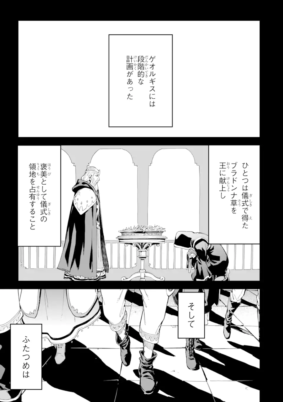 Isekai Kenja no Tensei Musou - Game no Chishiki de Isekai Saikyou Chapter 33.2 8ページ