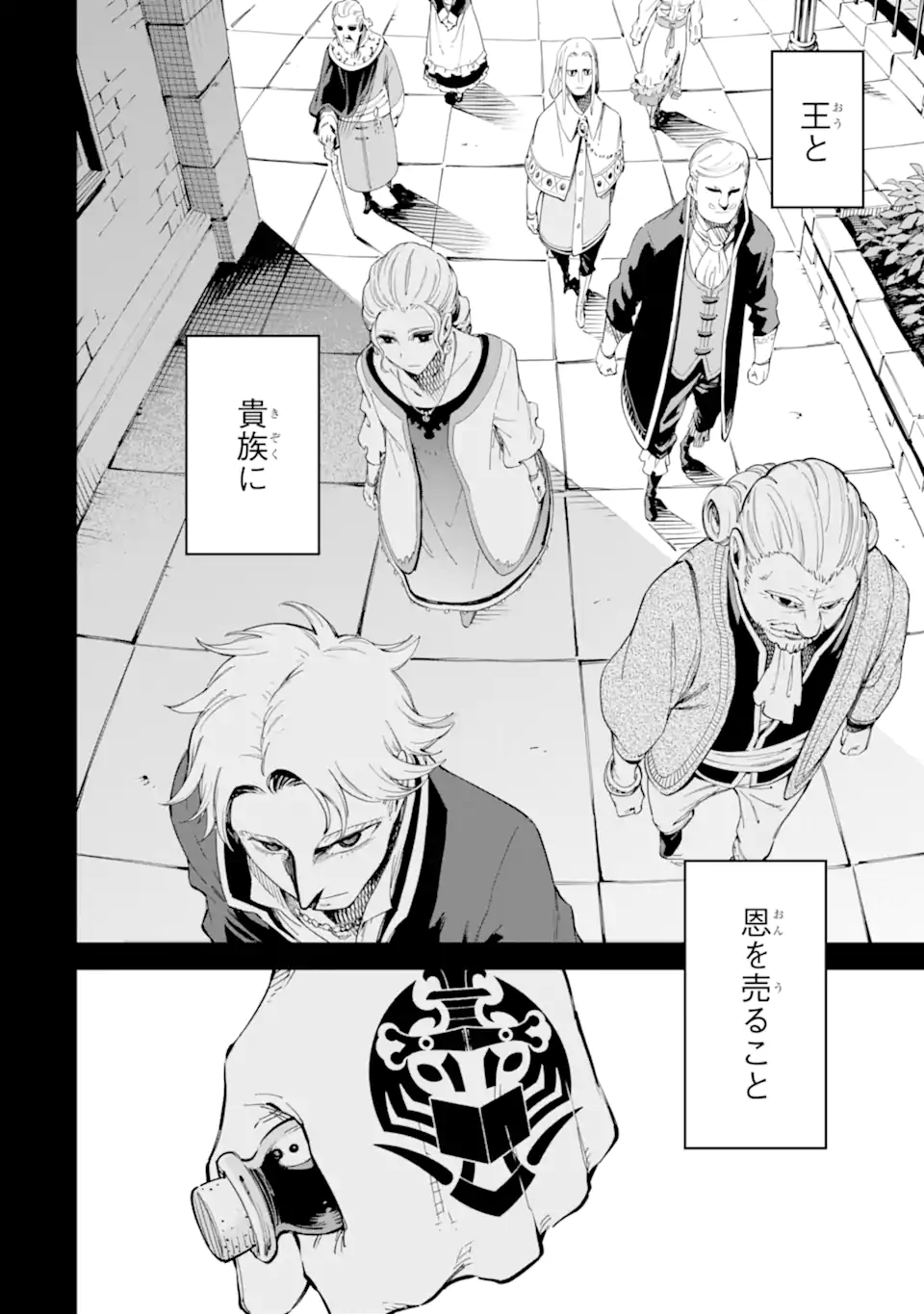 Isekai Kenja no Tensei Musou - Game no Chishiki de Isekai Saikyou Chapter 33.2 9ページ