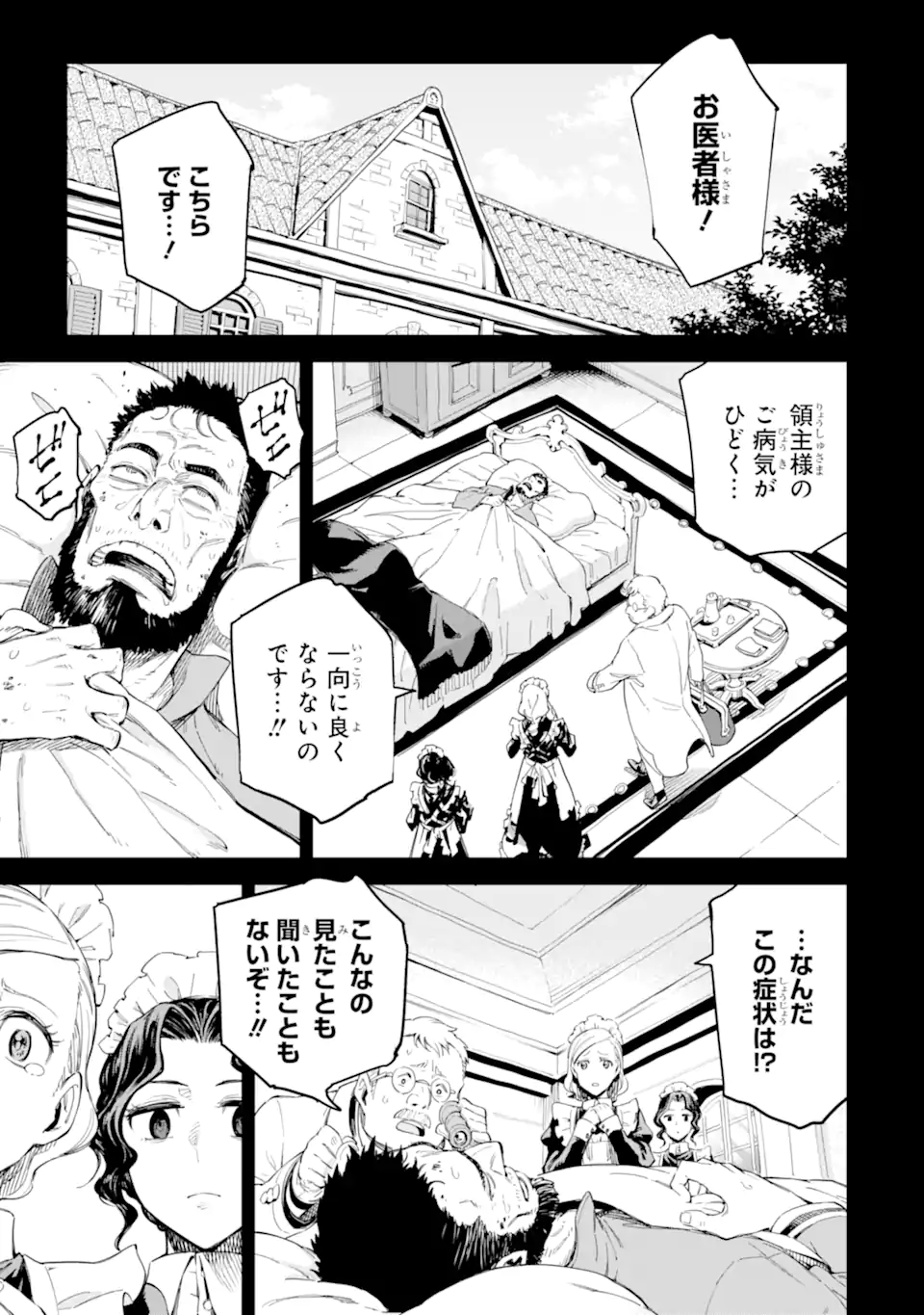 Isekai Kenja no Tensei Musou - Game no Chishiki de Isekai Saikyou Chapter 33.2 10ページ