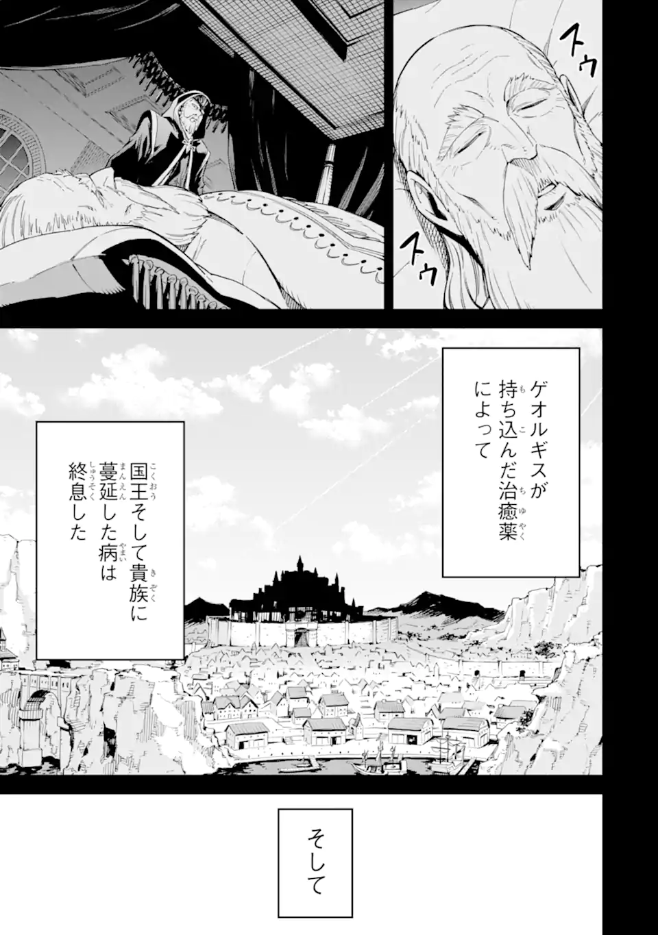 Isekai Kenja no Tensei Musou - Game no Chishiki de Isekai Saikyou Chapter 33.3 1ページ