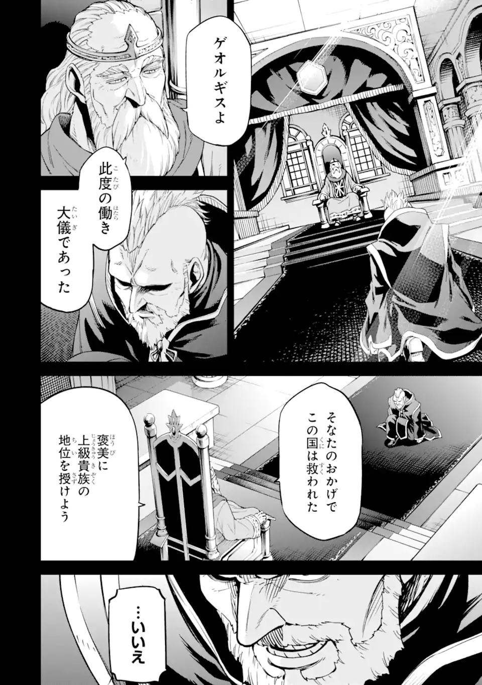 Isekai Kenja no Tensei Musou - Game no Chishiki de Isekai Saikyou Chapter 33.3 2ページ