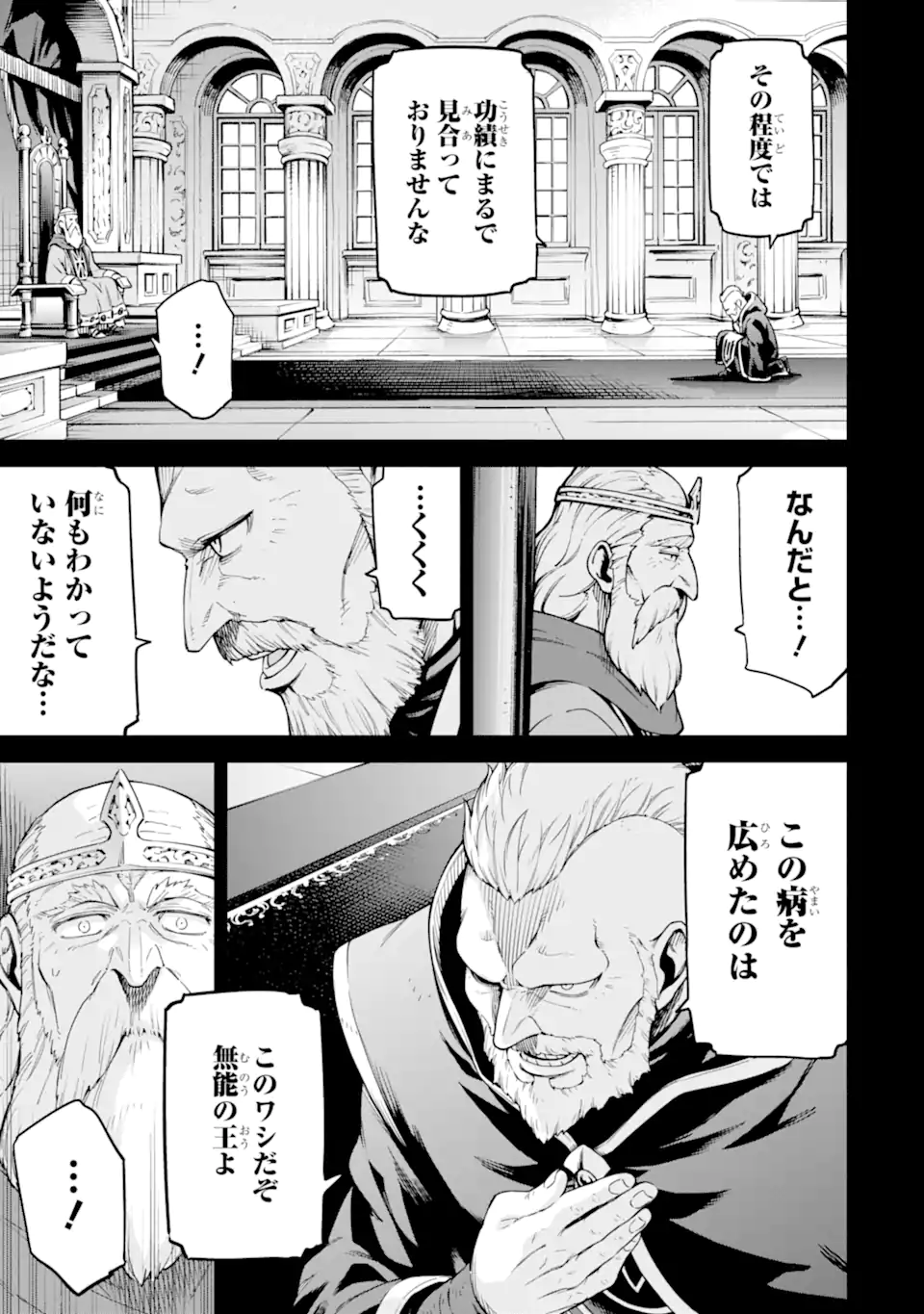 Isekai Kenja no Tensei Musou - Game no Chishiki de Isekai Saikyou Chapter 33.3 3ページ