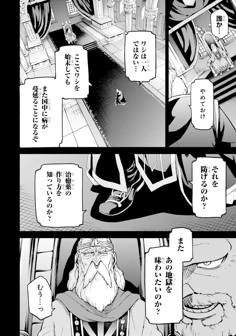 Isekai Kenja no Tensei Musou - Game no Chishiki de Isekai Saikyou Chapter 33.3 4ページ
