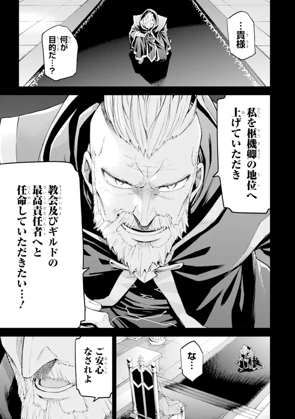 Isekai Kenja no Tensei Musou - Game no Chishiki de Isekai Saikyou Chapter 33.3 5ページ