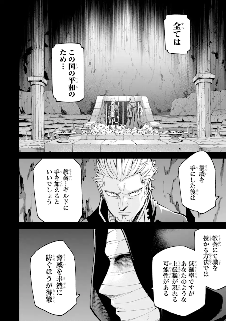 Isekai Kenja no Tensei Musou - Game no Chishiki de Isekai Saikyou Chapter 33.3 6ページ