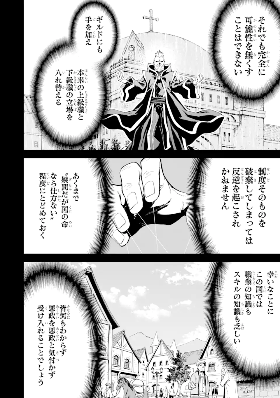 Isekai Kenja no Tensei Musou - Game no Chishiki de Isekai Saikyou Chapter 33.3 8ページ
