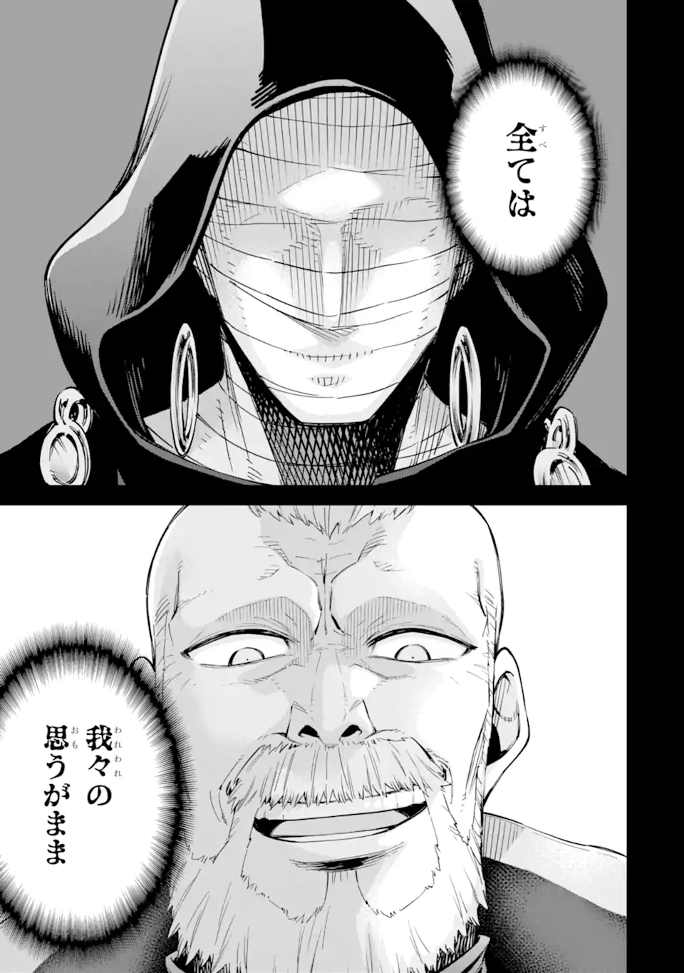 Isekai Kenja no Tensei Musou - Game no Chishiki de Isekai Saikyou Chapter 33.3 9ページ