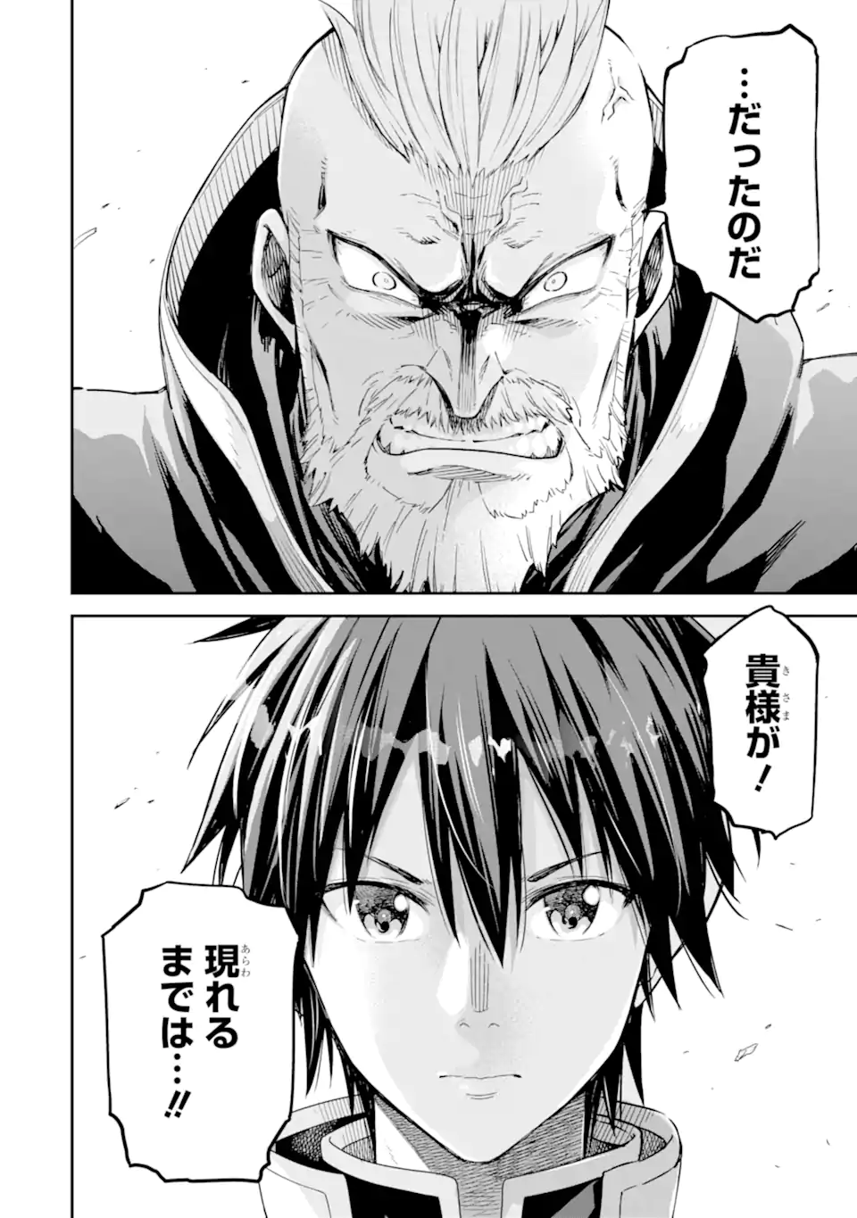 Isekai Kenja no Tensei Musou - Game no Chishiki de Isekai Saikyou Chapter 33.3 10ページ