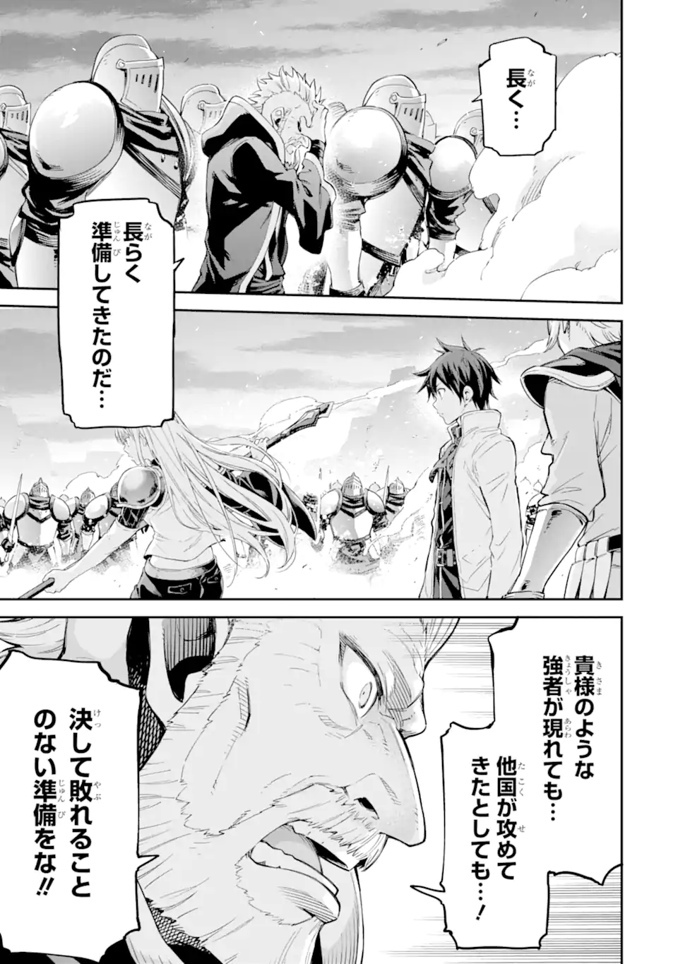 Isekai Kenja no Tensei Musou - Game no Chishiki de Isekai Saikyou Chapter 33.4 1ページ