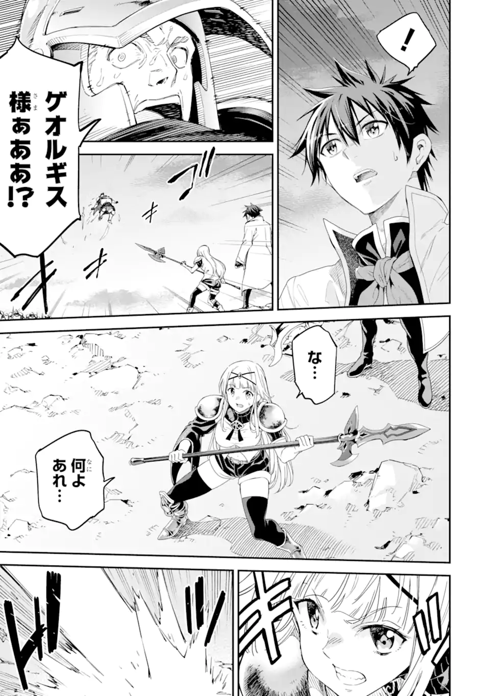Isekai Kenja no Tensei Musou - Game no Chishiki de Isekai Saikyou Chapter 33.4 3ページ