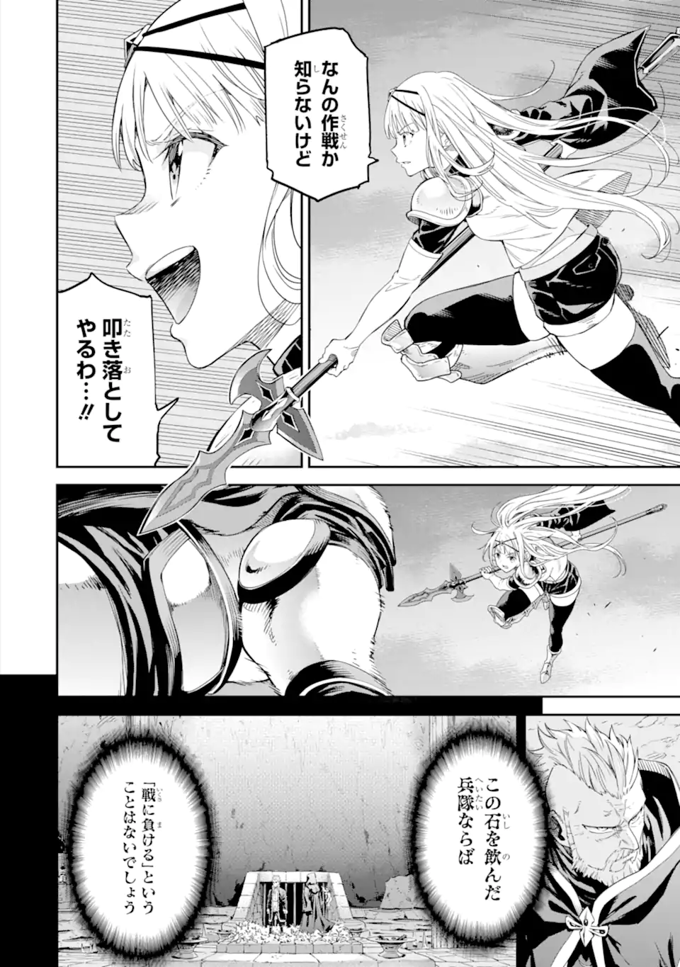Isekai Kenja no Tensei Musou - Game no Chishiki de Isekai Saikyou Chapter 33.4 4ページ