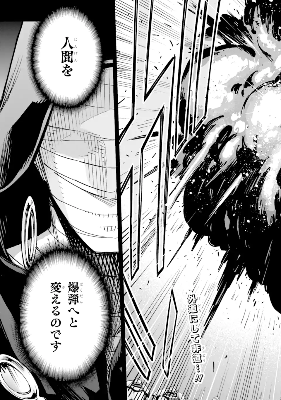 Isekai Kenja no Tensei Musou - Game no Chishiki de Isekai Saikyou Chapter 33.4 9ページ