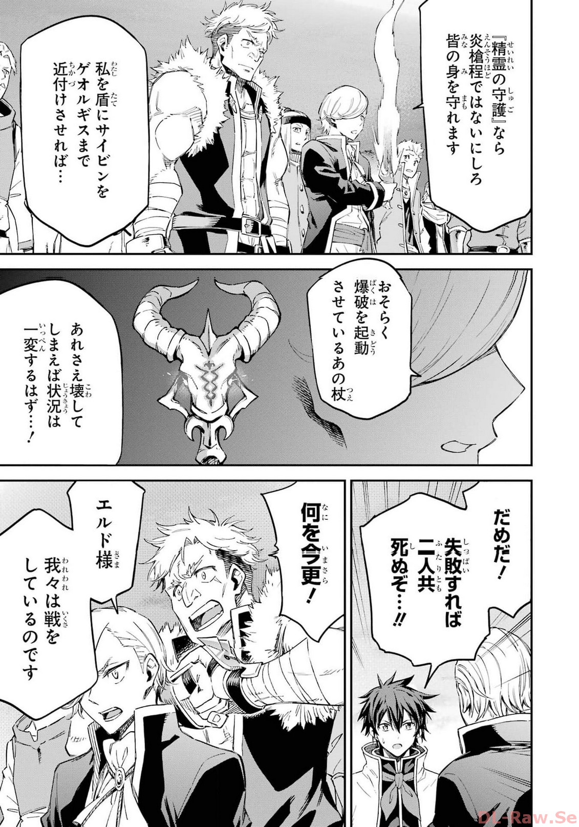 Isekai Kenja no Tensei Musou - Game no Chishiki de Isekai Saikyou Chapter 34 25ページ