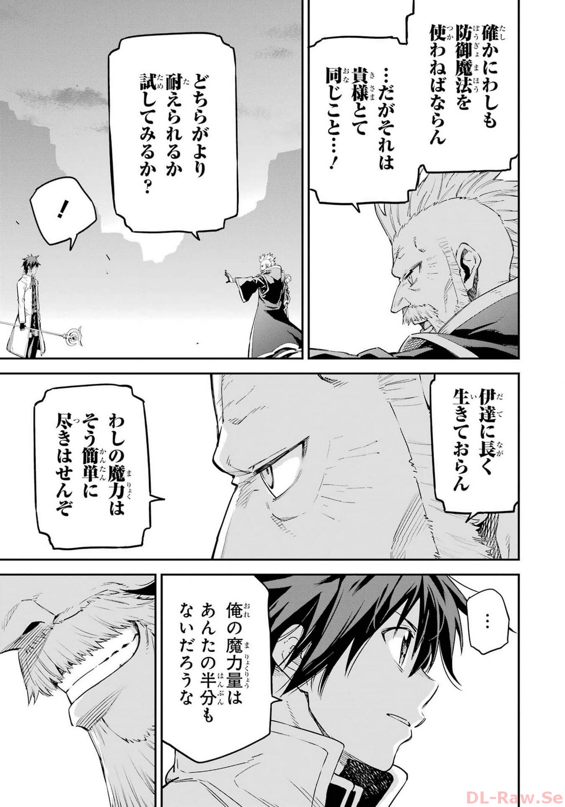 Isekai Kenja no Tensei Musou - Game no Chishiki de Isekai Saikyou Chapter 34 33ページ