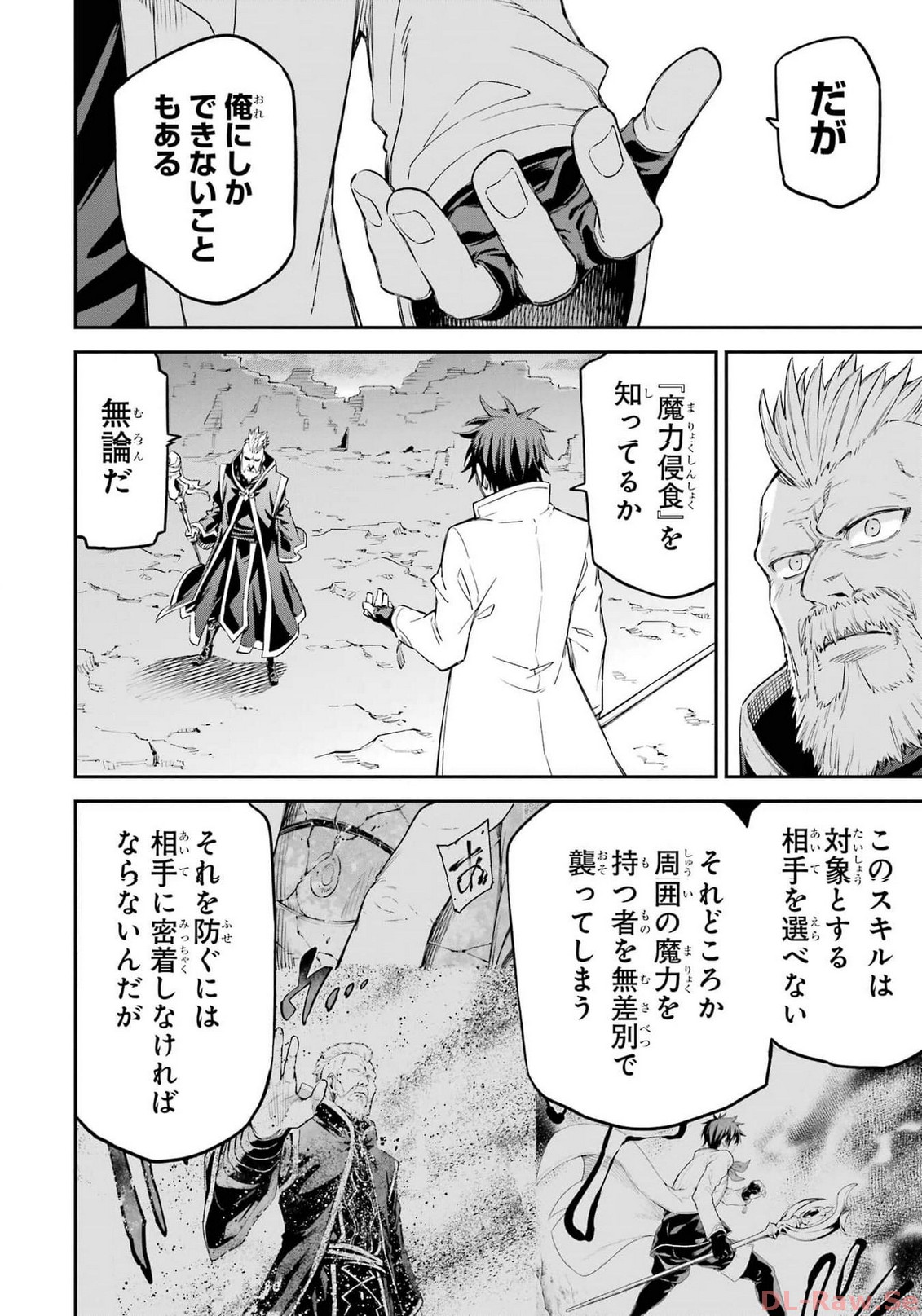 Isekai Kenja no Tensei Musou - Game no Chishiki de Isekai Saikyou Chapter 34 34ページ
