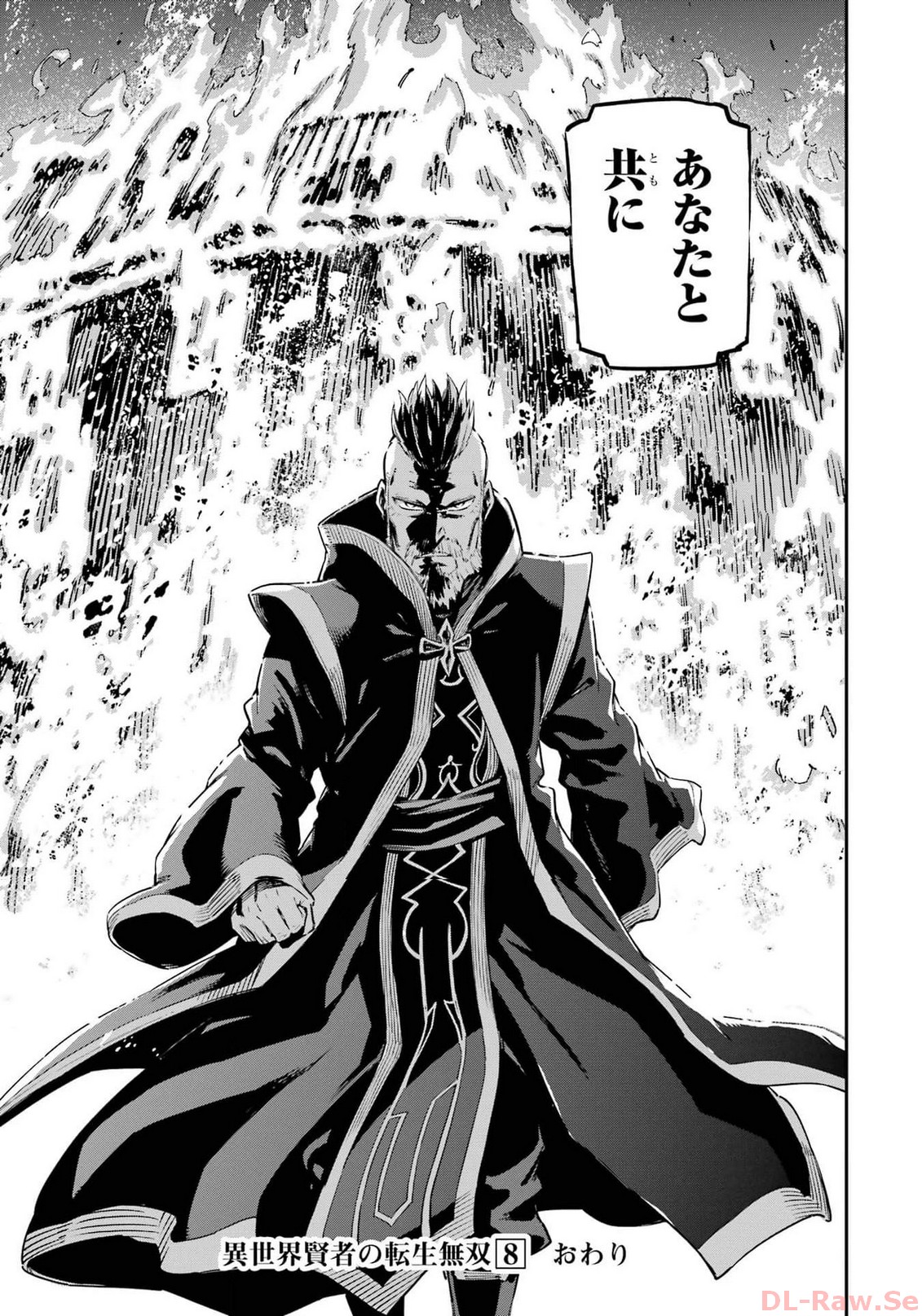 Isekai Kenja no Tensei Musou - Game no Chishiki de Isekai Saikyou Chapter 34 52ページ