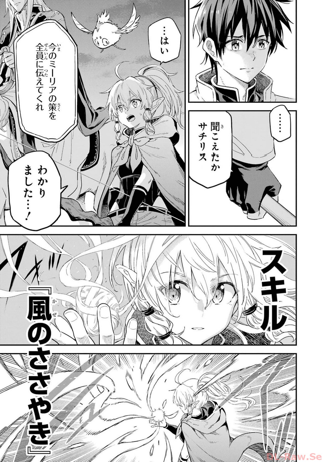 Isekai Kenja no Tensei Musou - Game no Chishiki de Isekai Saikyou Chapter 34 9ページ