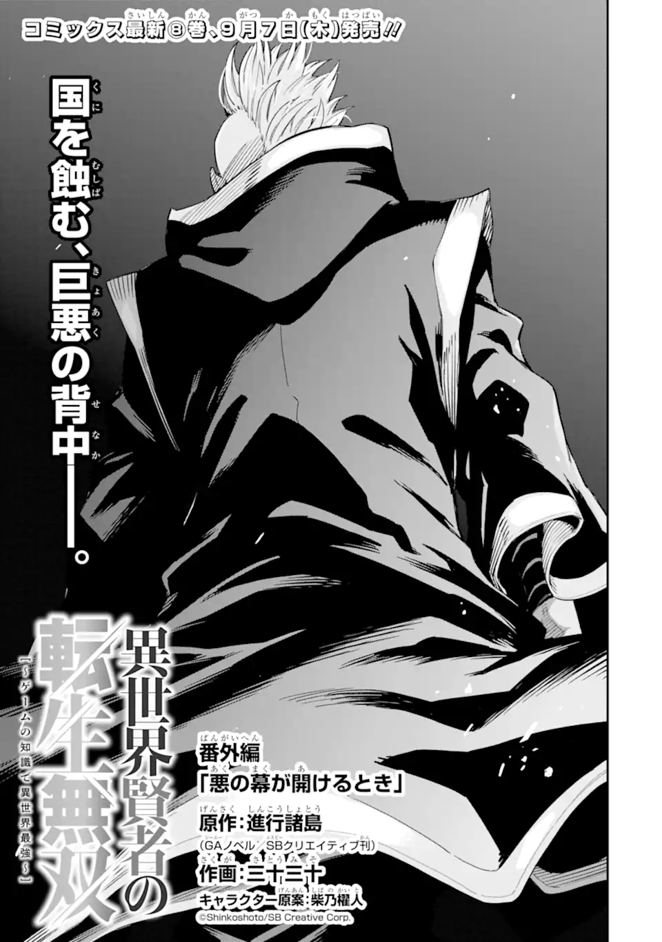 Isekai Kenja no Tensei Musou - Game no Chishiki de Isekai Saikyou Chapter 34.5 1ページ
