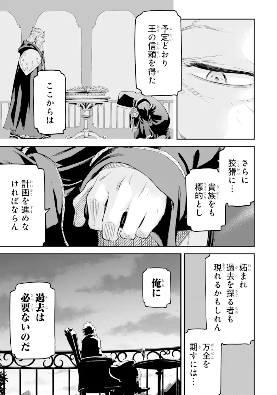 Isekai Kenja no Tensei Musou - Game no Chishiki de Isekai Saikyou Chapter 34.5 3ページ
