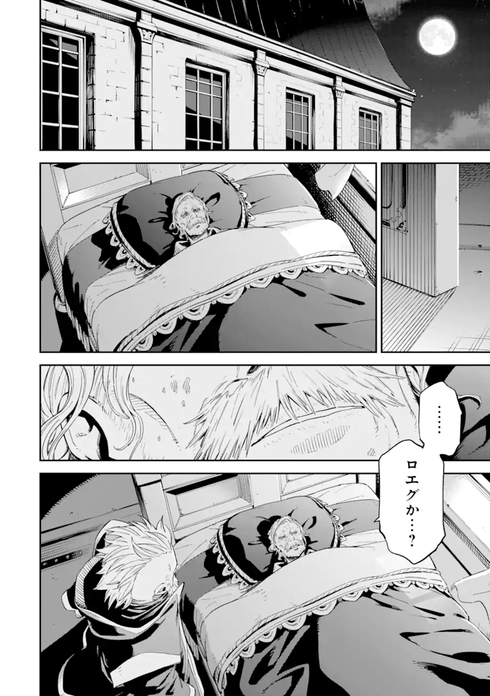 Isekai Kenja no Tensei Musou - Game no Chishiki de Isekai Saikyou Chapter 34.5 4ページ