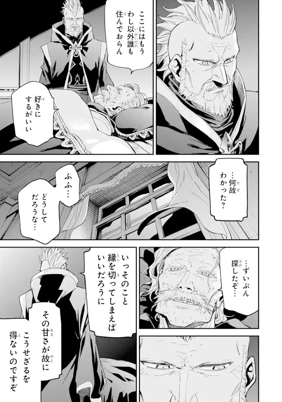 Isekai Kenja no Tensei Musou - Game no Chishiki de Isekai Saikyou Chapter 34.5 5ページ