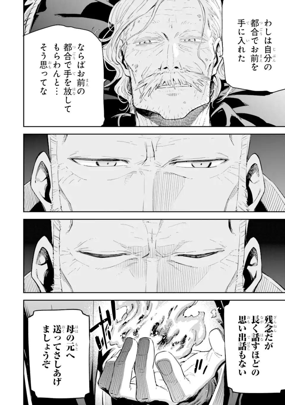 Isekai Kenja no Tensei Musou - Game no Chishiki de Isekai Saikyou Chapter 34.5 6ページ