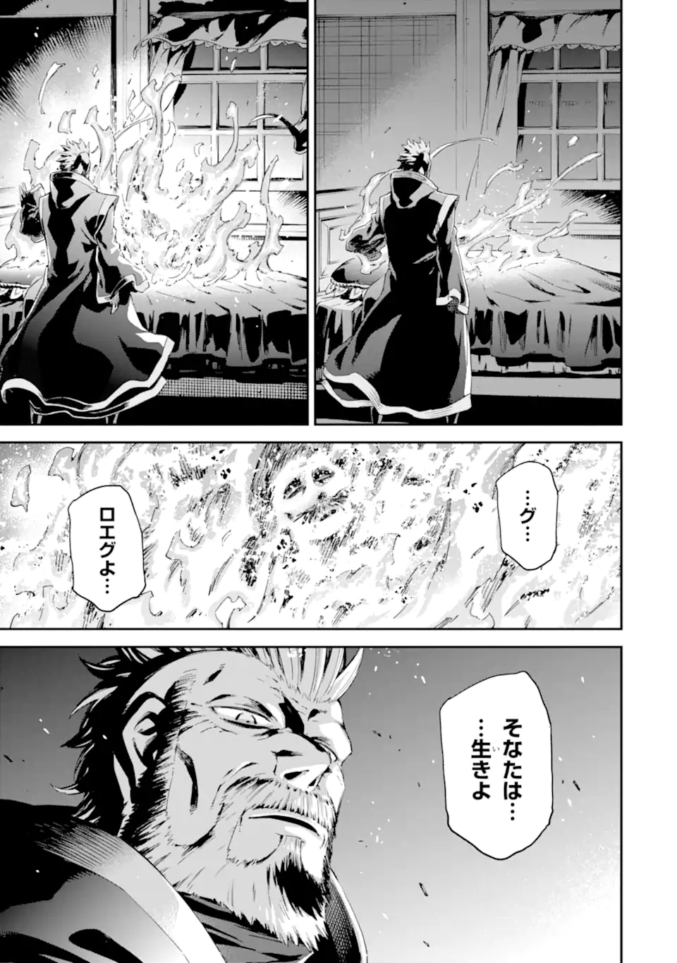 Isekai Kenja no Tensei Musou - Game no Chishiki de Isekai Saikyou Chapter 34.5 7ページ