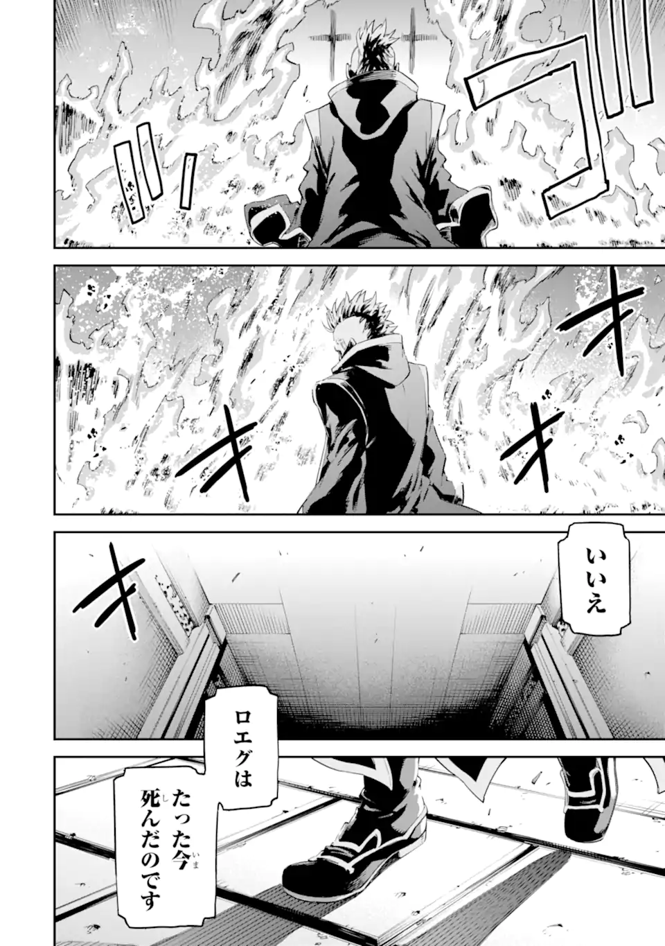 Isekai Kenja no Tensei Musou - Game no Chishiki de Isekai Saikyou Chapter 34.5 8ページ